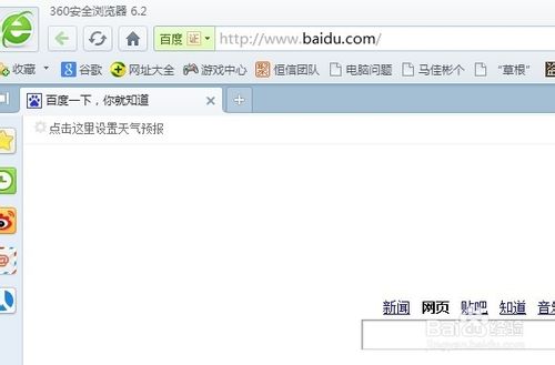 360浏覽器主頁修改不了怎麼辦？
