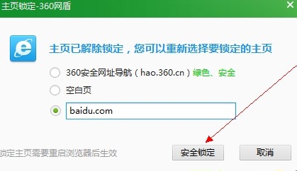 360浏覽器主頁修改不了怎麼辦？