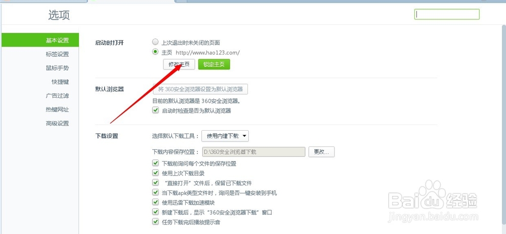360浏覽器如何設置主頁和修改主頁