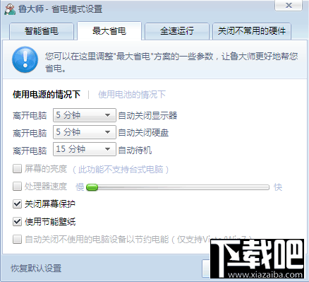 手把手教您使用魯大師節能省電及降溫