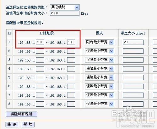 怎麼設置無線路由器網速