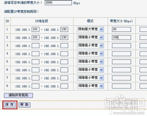 怎麼設置無線路由器網速