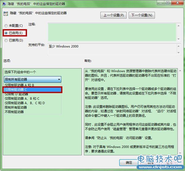 防止熊孩子搞垮電腦 隱藏C盤圖文教程