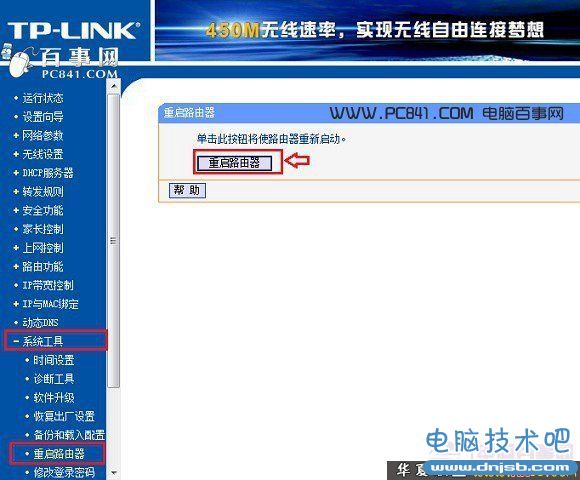 TP-Link路由器重啟方法