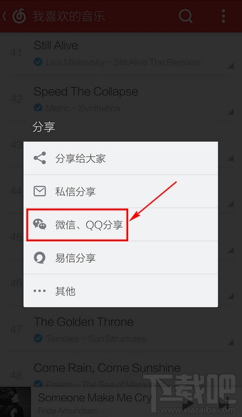 網易雲音樂微信QQ分享