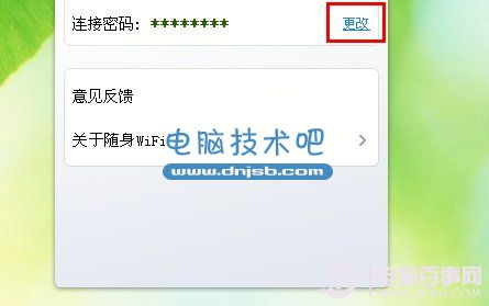 360隨身wifi怎麼修改密碼？360隨身wifi密碼修改教程