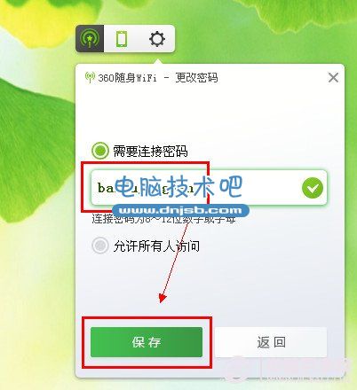 360隨身wifi怎麼修改密碼？360隨身wifi密碼修改教程