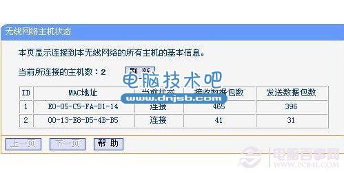 路由器裡查看是否被蹭網