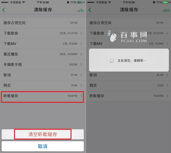 手機QQ音樂緩存清理方法