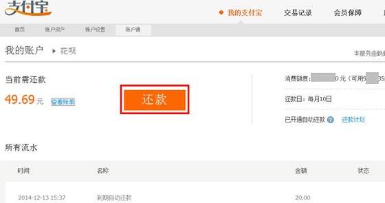 支付寶花呗還款流程