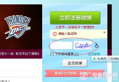登陸新浪微博提示要輸入驗證碼
