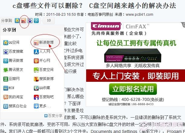 目前很多網站都有轉載分享按鈕-找到分享到新浪微博