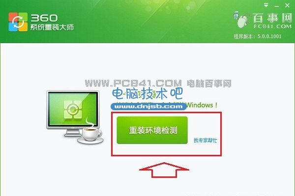 360重裝大師能裝Win7嗎？怎麼裝Win7