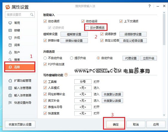 搜狗輸入法雲計算候選關閉方法