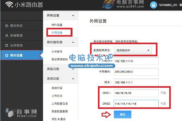 小米路由dns設置教程