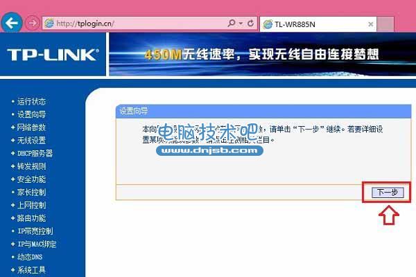 TP-Link無線路由器怎麼設置 第二步