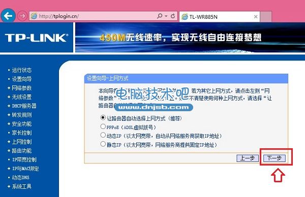 TP-Link無線路由器怎麼設置 第三步