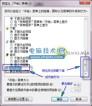 在運行前打勾後點擊確定