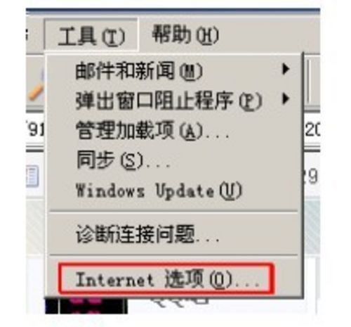 打開工具—— Internet 選項