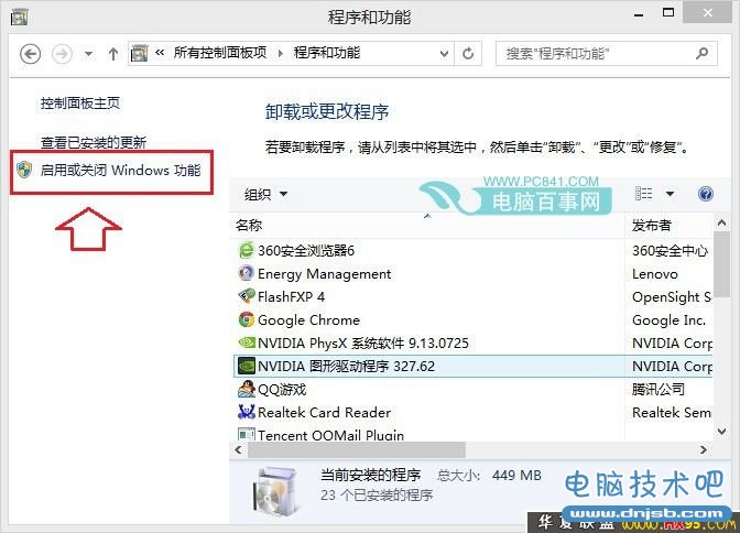 Windows組件在哪? Windows組件安裝教程