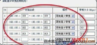 限制別人的網速