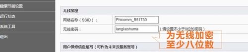 斐訊(phicomm)無線路由器怎麼設置