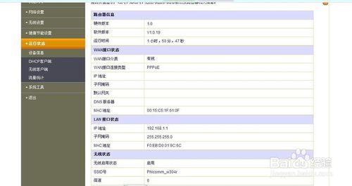 斐訊(phicomm)無線路由器怎麼設置