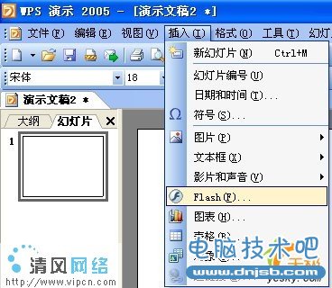 WPS演示2005輕松插Flash 課件變生動[多圖]圖片1