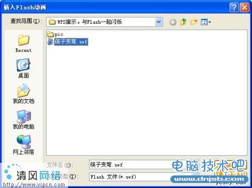 WPS演示2005輕松插Flash 課件變生動[多圖]圖片3