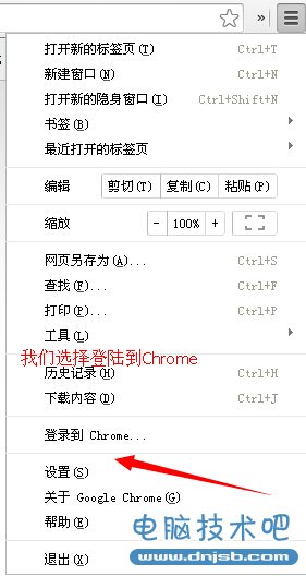 登陸到Chorme_dnjsb.com