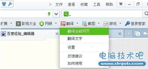 360浏覽器怎麼翻譯網頁_dnjsb.com