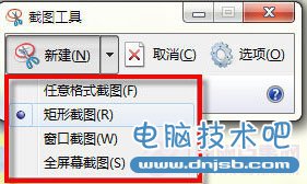 不聯網怎麼截圖？Win7截圖工具快速截圖方法 dnjsb.com