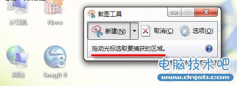 不聯網怎麼截圖？Win7截圖工具快速截圖方法