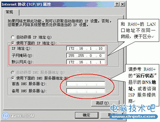 多台路由器組網設置的詳細圖文教程_dnjsb.com分享