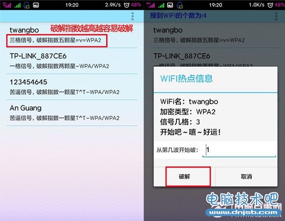 Wifi密碼怎麼破解 幻影Wifi破解Wifi密碼方法教程