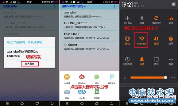 Wifi密碼怎麼破解 幻影Wifi破解Wifi密碼方法教程