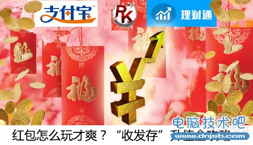 紅包怎麼玩才爽？“收發存”升值全攻略