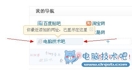 教你把自己喜歡的網址添加到百度主頁_dnjsb.com