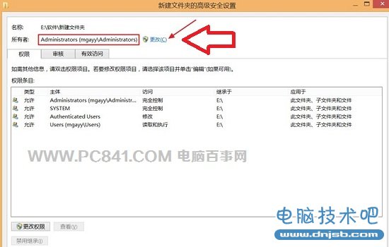 Win8.1權限不足怎麼辦 Win8.1最高權限獲取方法