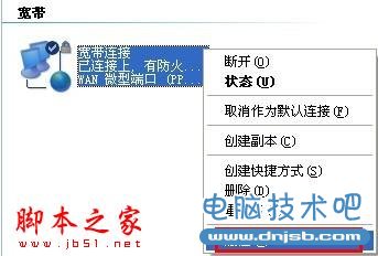 開機自動連接寬帶設置 - dnjsb.com - 