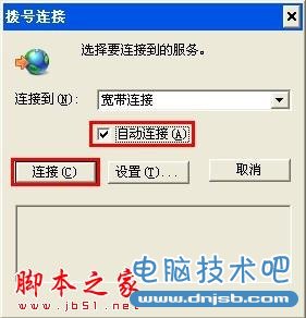 開機自動連接寬帶設置 - dnjsb.com - 