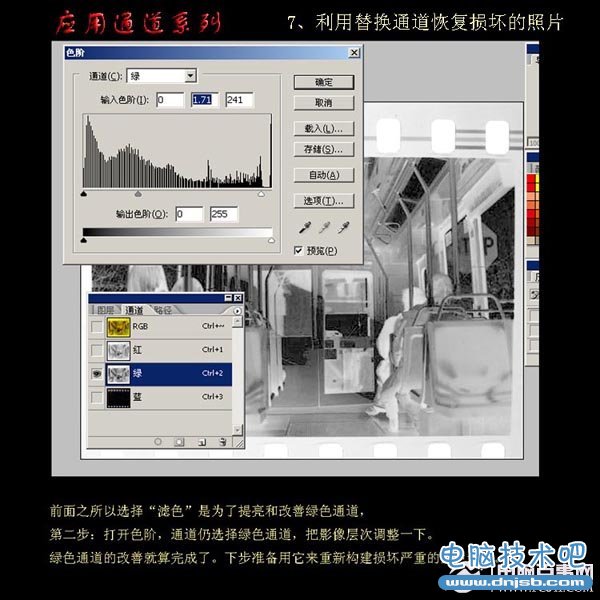 用PS通道修復嚴重損壞的照片