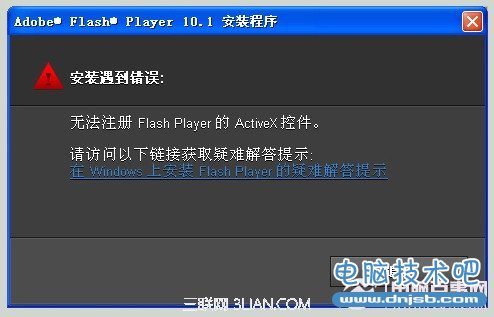 無法注冊Flash Player 的ActiveX控件