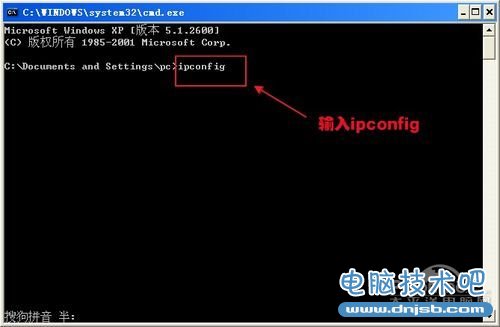 命令提示符窗口輸入”ipconfig“