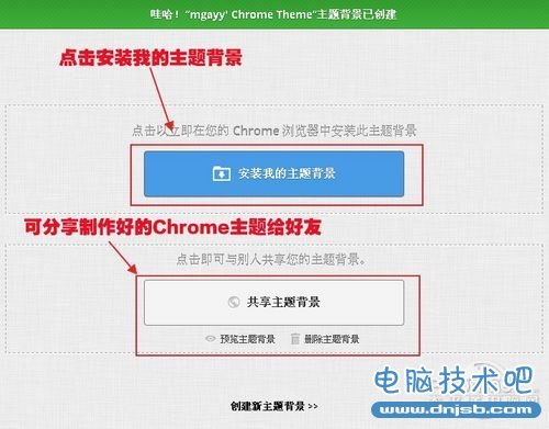 My Chrome Theme打造個性化主題