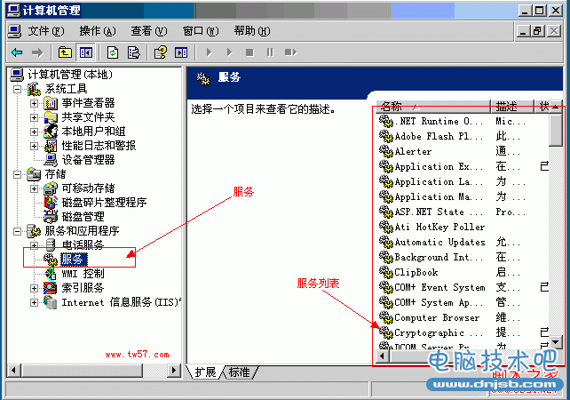 計算機管理服務項中的服務列表