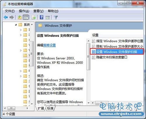 設置windows文件保護掃描