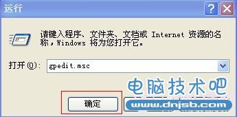 gpedit.msc組策略命令