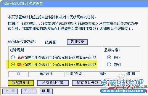 WIFI上網教程之-綁定MAC地址防止蹭網法