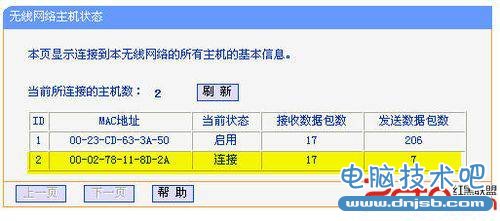 WIFI上網教程之-綁定MAC地址防止蹭網法